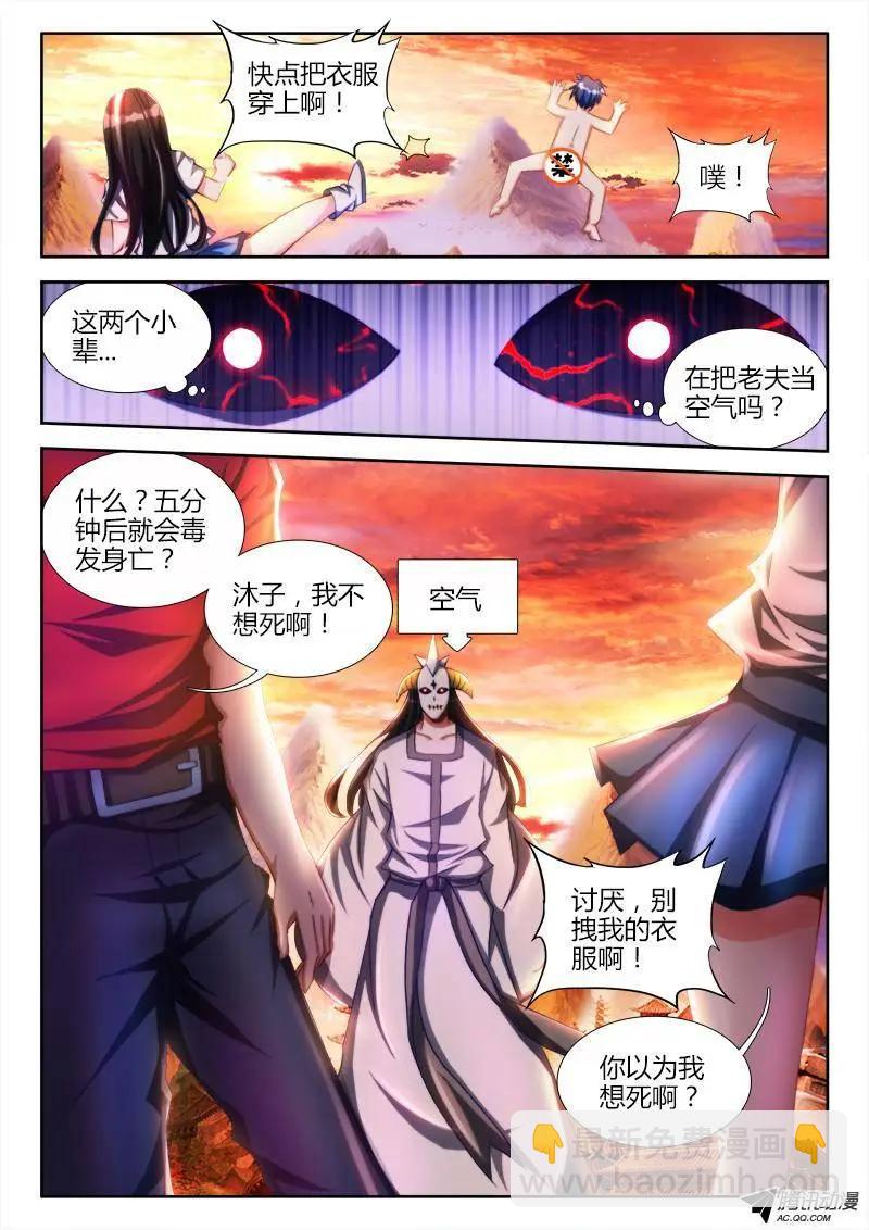 112、舌尖上的修真界6