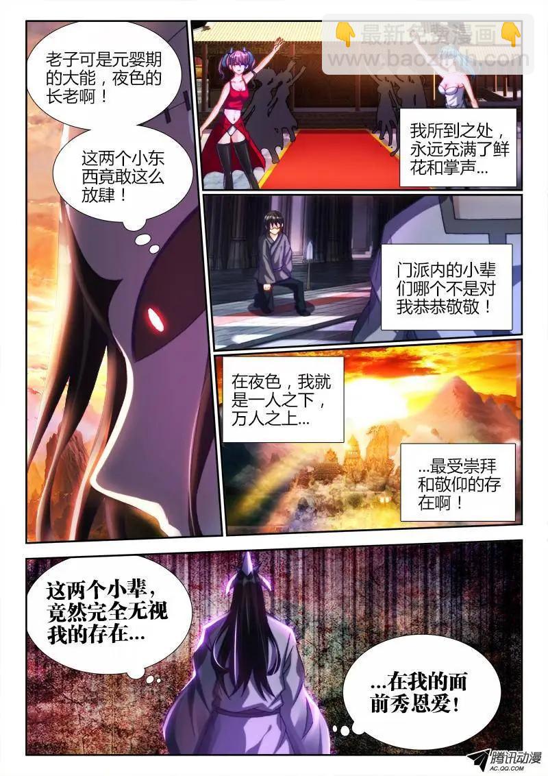 112、舌尖上的修真界7