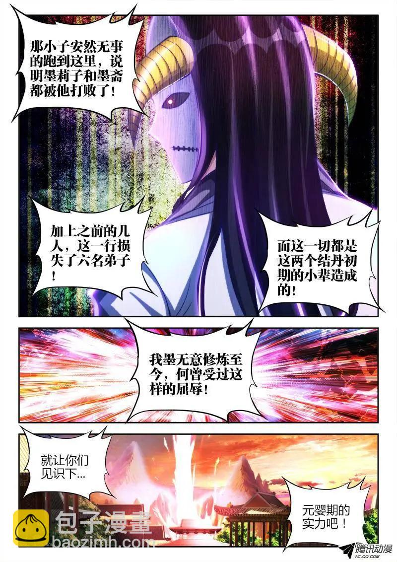 112、舌尖上的修真界8