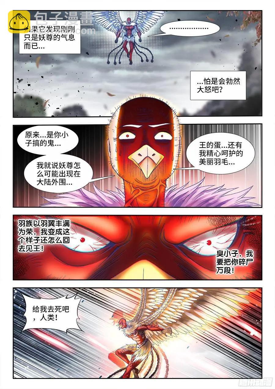 337、妖尊大人！？10