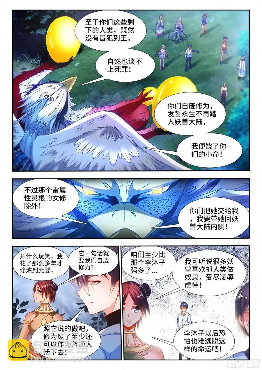 337、妖尊大人！？2