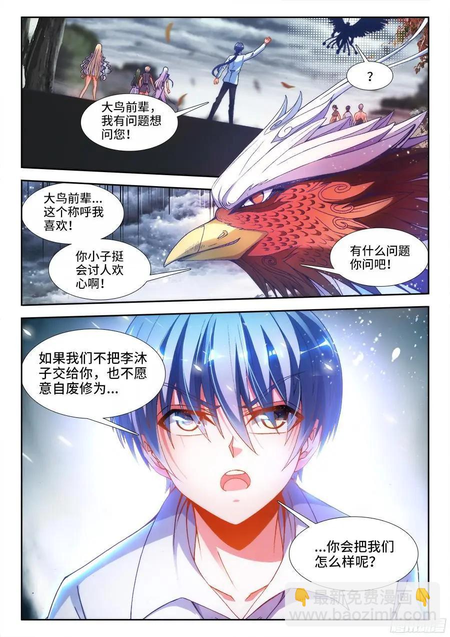 337、妖尊大人！？3
