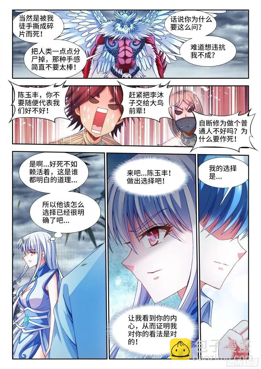 337、妖尊大人！？4