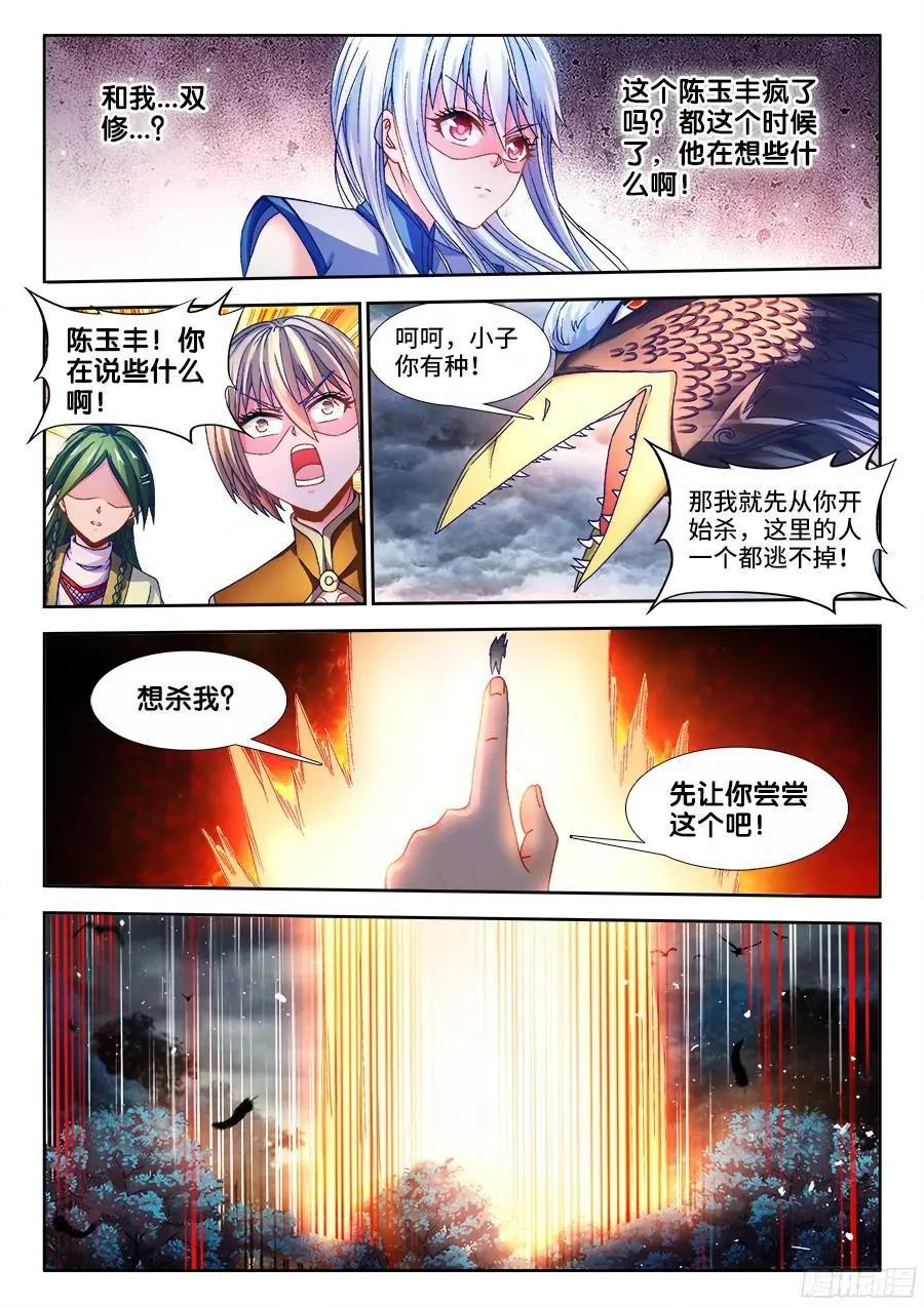 337、妖尊大人！？6