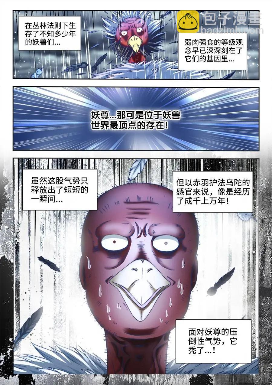 337、妖尊大人！？8