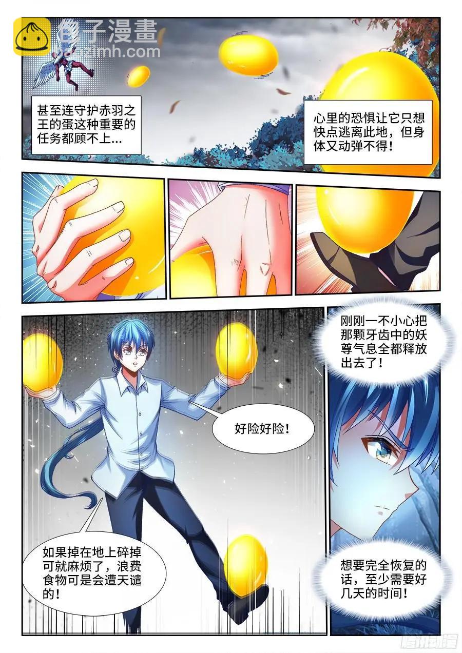 337、妖尊大人！？9