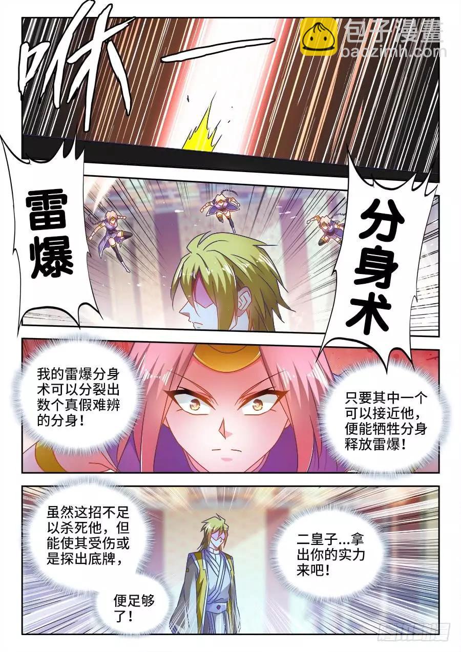 490、雷爆分身术3