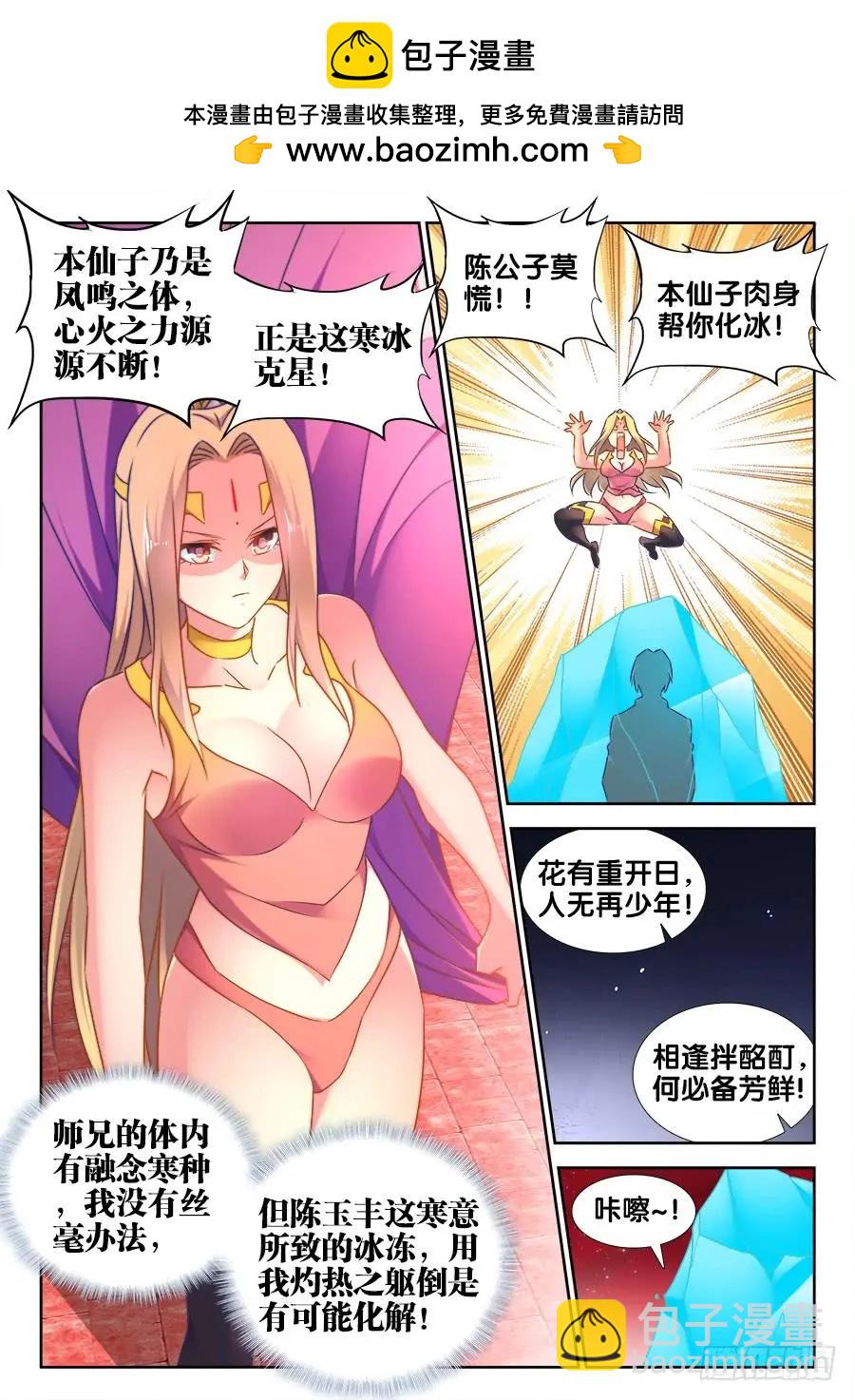 502、仙子来救你！9