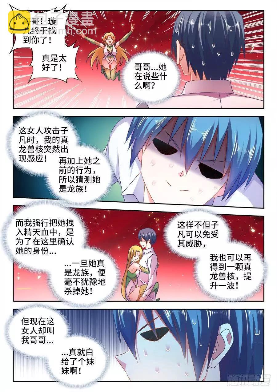 525、兄妹相认6