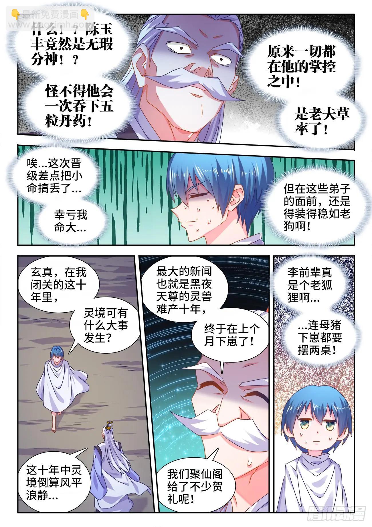 566、联姻3