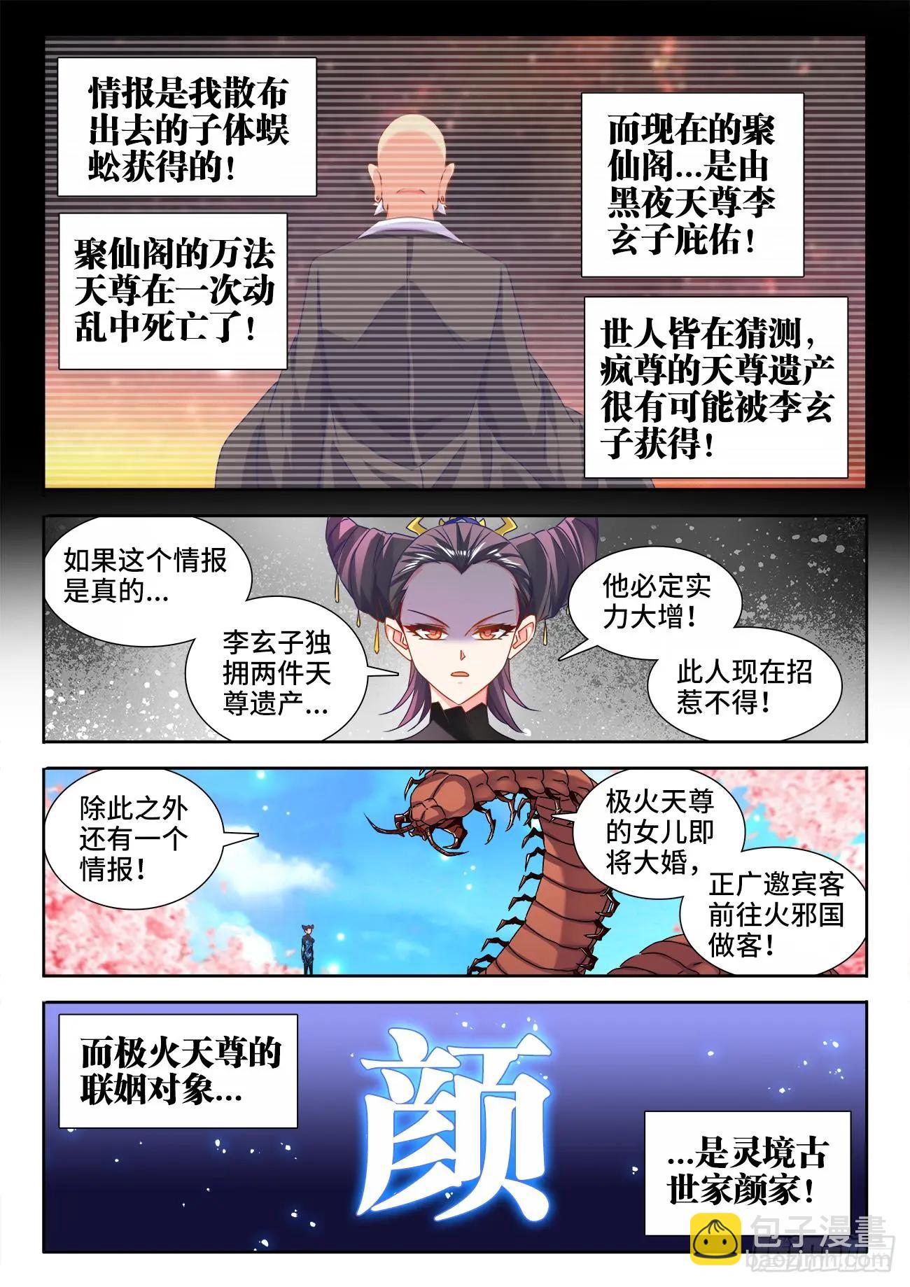 566、联姻7