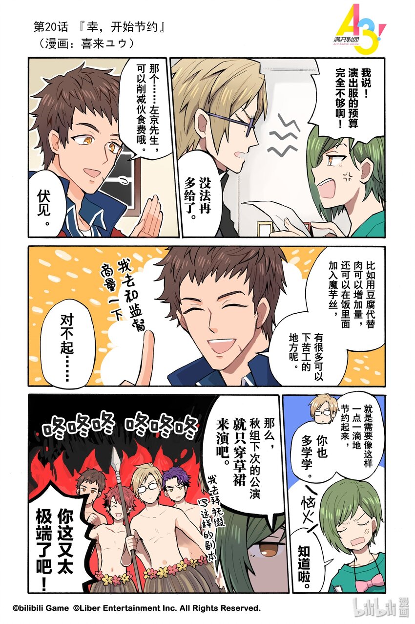 20 幸，开始节约0