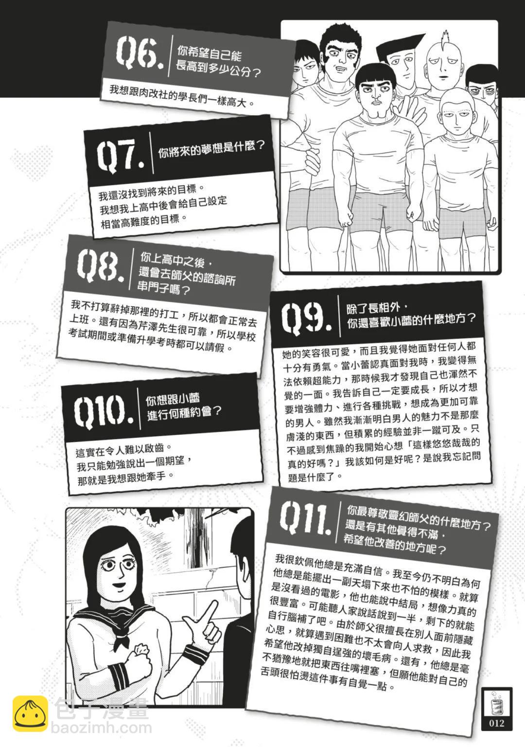 官方设定集14