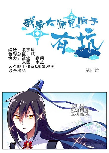 第4坑 三师妹的悲剧恋情0
