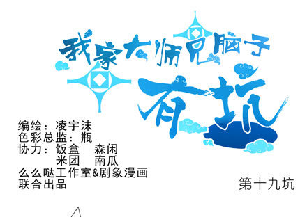 第19坑上 八戒！别动！！0