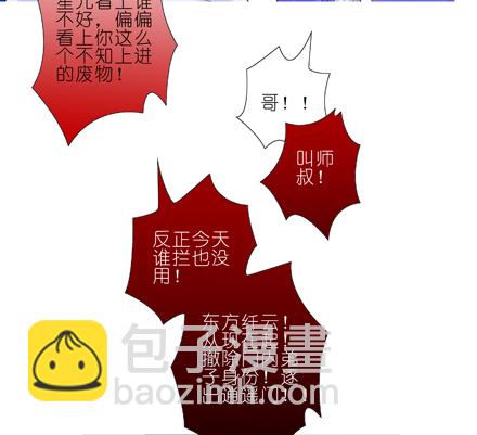 第22坑 逐出师门？！9