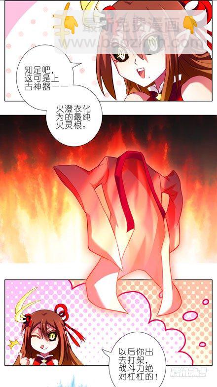 第33坑 火灵根6