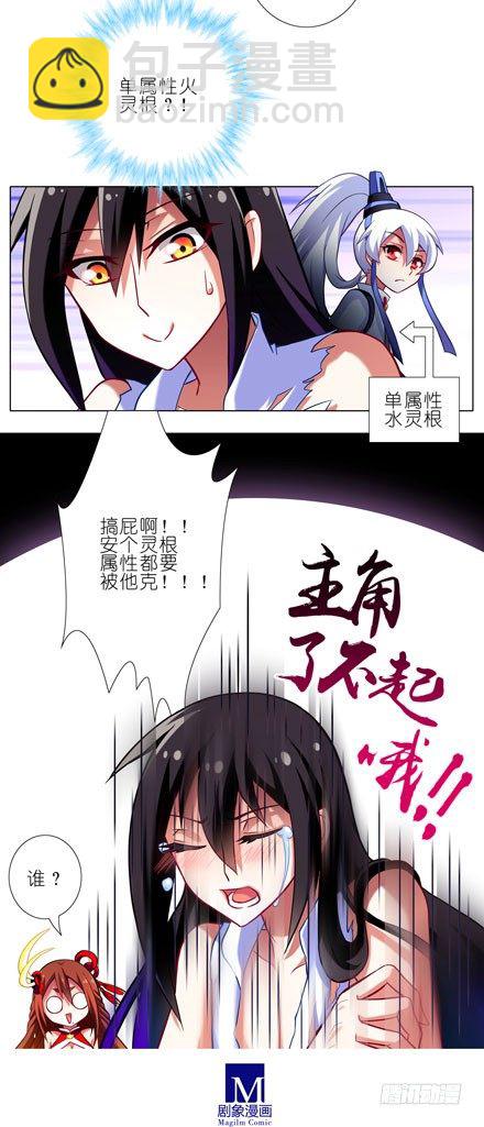 第33坑 火灵根7