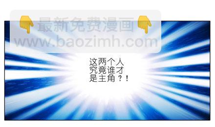 第46坑 谁才是主角？13
