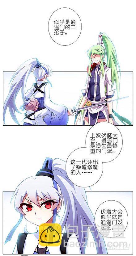第103坑 大师兄，别逼我！2