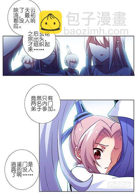 第103坑 大师兄，别逼我！3