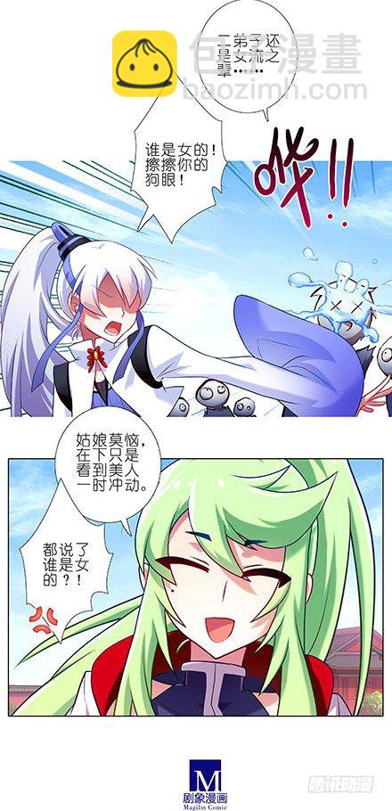 第103坑 大师兄，别逼我！5