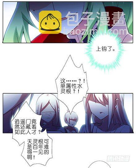 第103坑 大师兄，别逼我！8