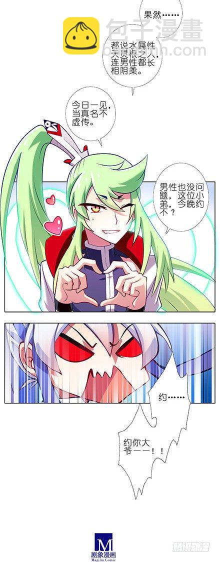 第103坑 大师兄，别逼我！9