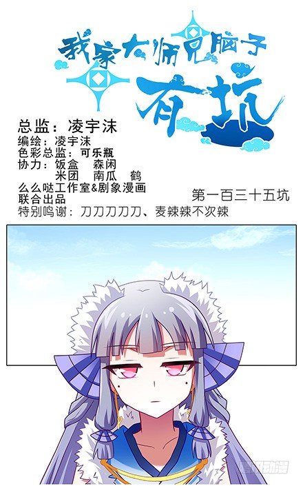 第135坑 放开我！0
