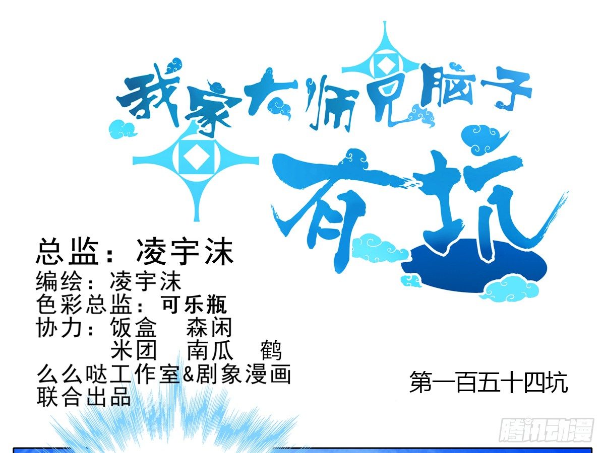 第154坑 带队头领0