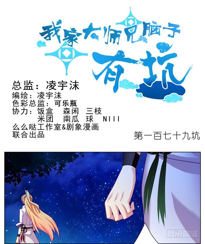 第179坑 背后一凉……0