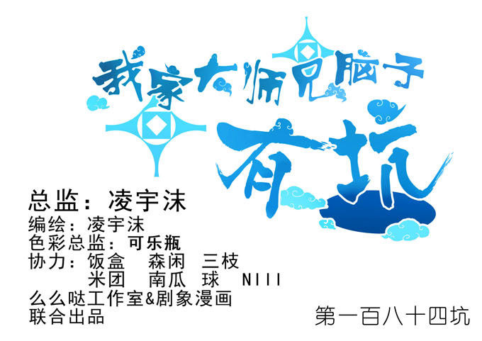 第184坑 绿毛你要做什么？！0