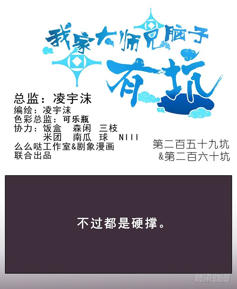 第259-260坑 硬撑0