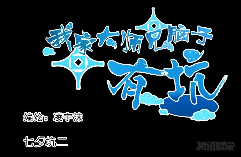 番外：七夕2：旧事莫要重提0