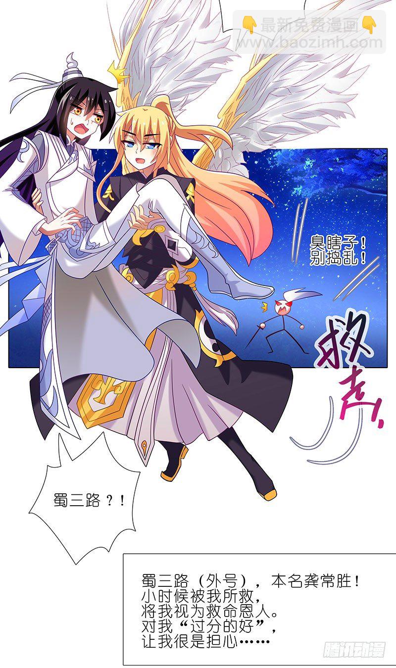 番外：大师兄又双叒叕穿越了！11