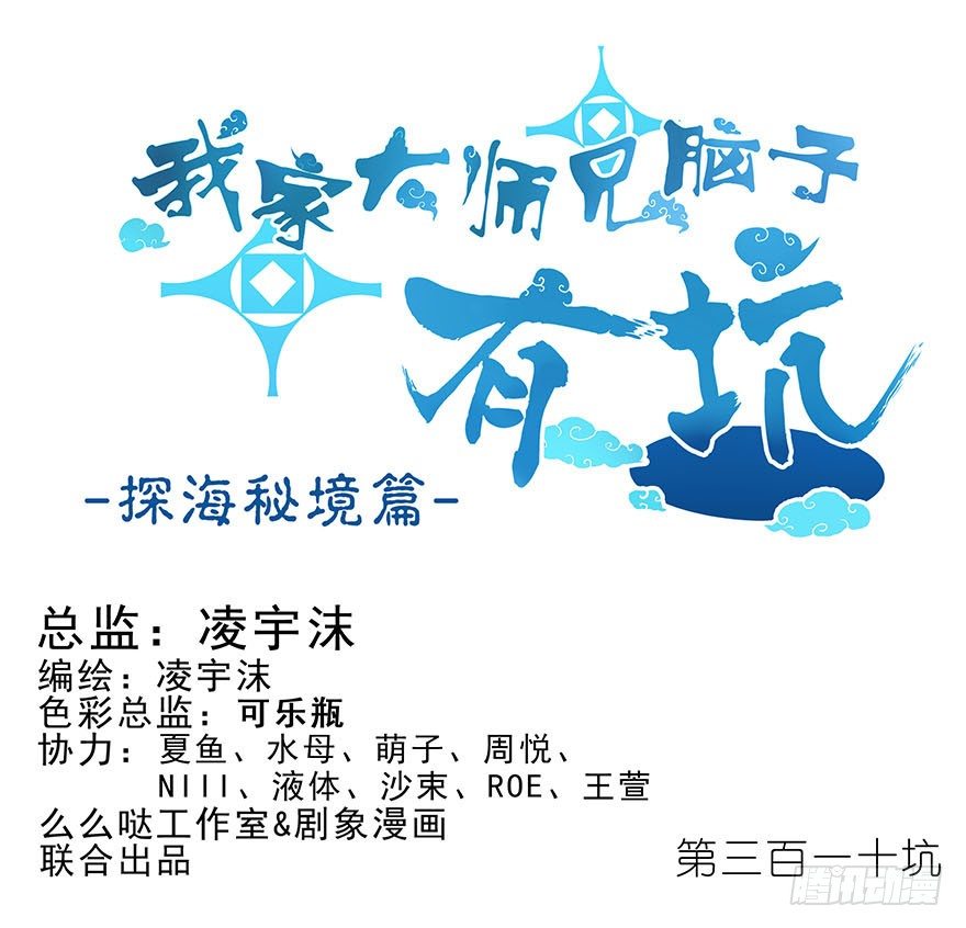 第310坑 探海秘境篇开启0