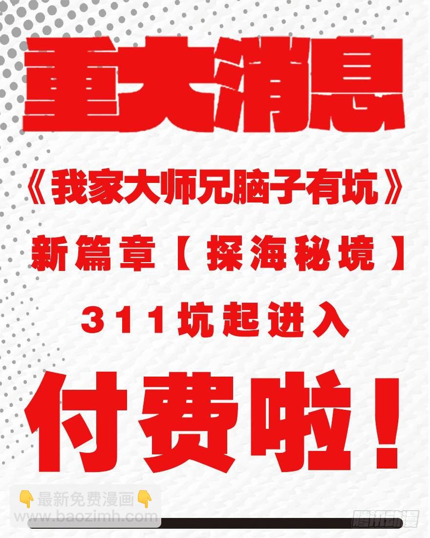 第310坑 探海秘境篇开启34