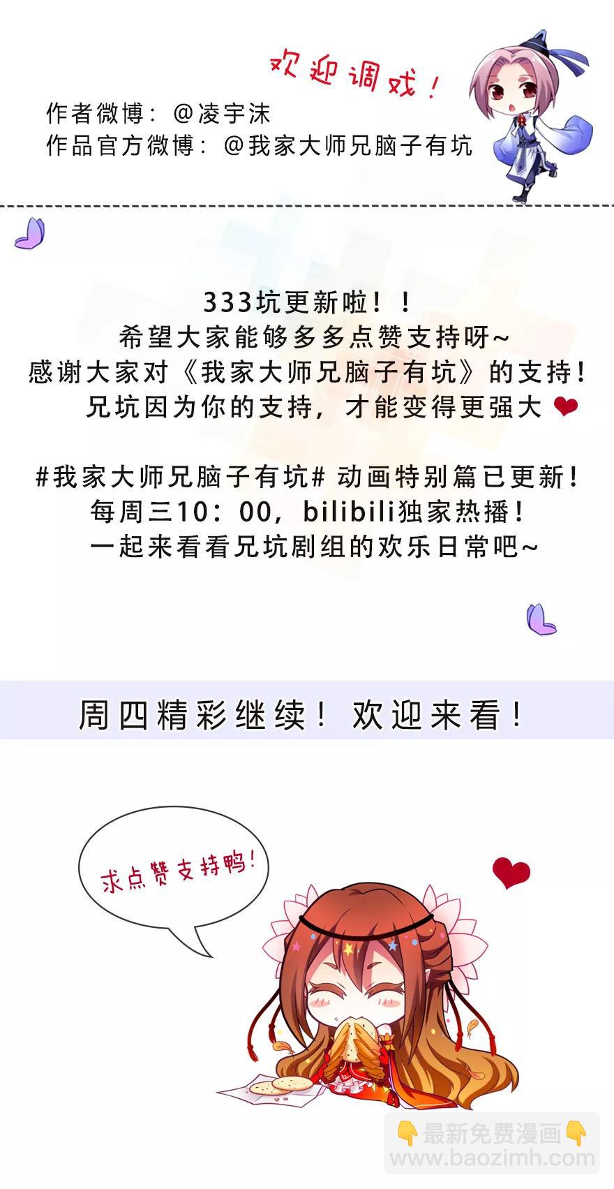 第333坑 崽儿终于听阿爸的话了9