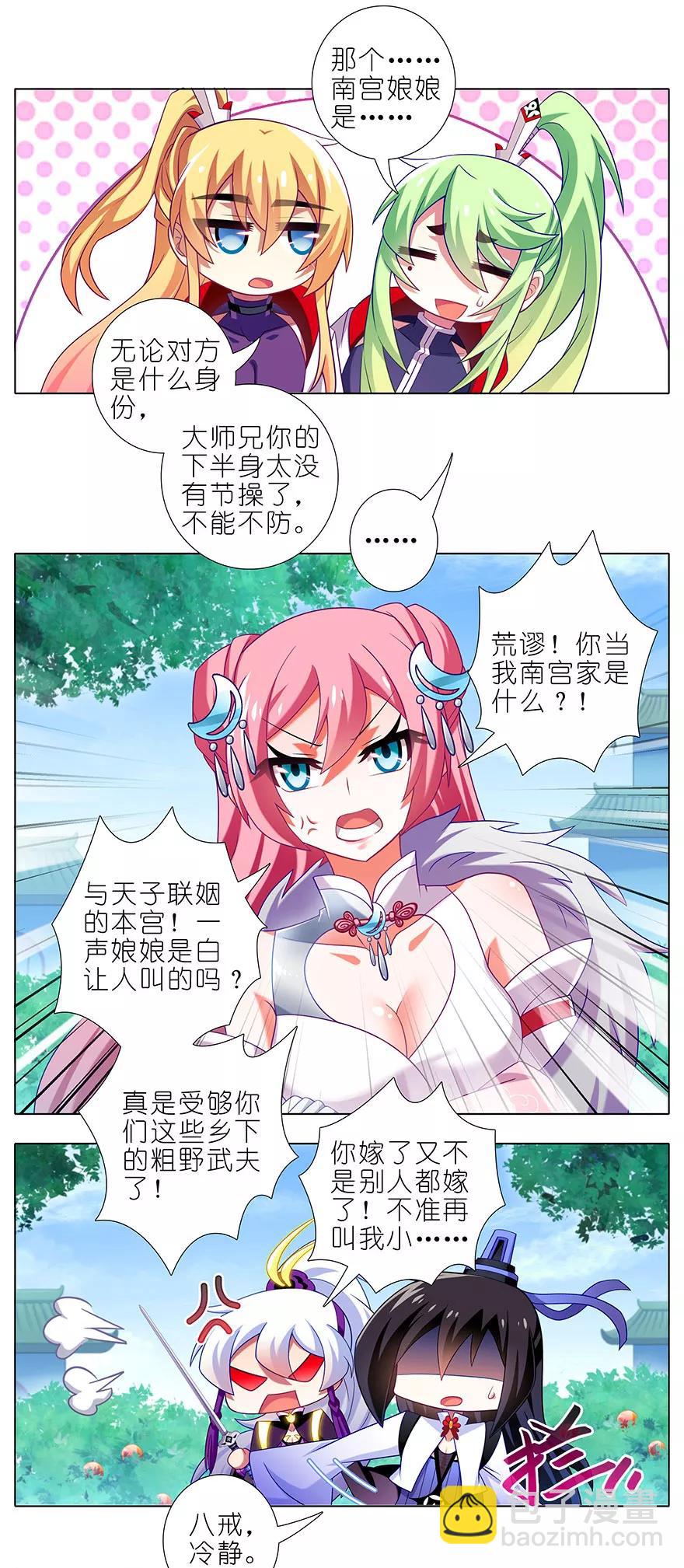 第336坑 娘娘真的是娘娘？！1