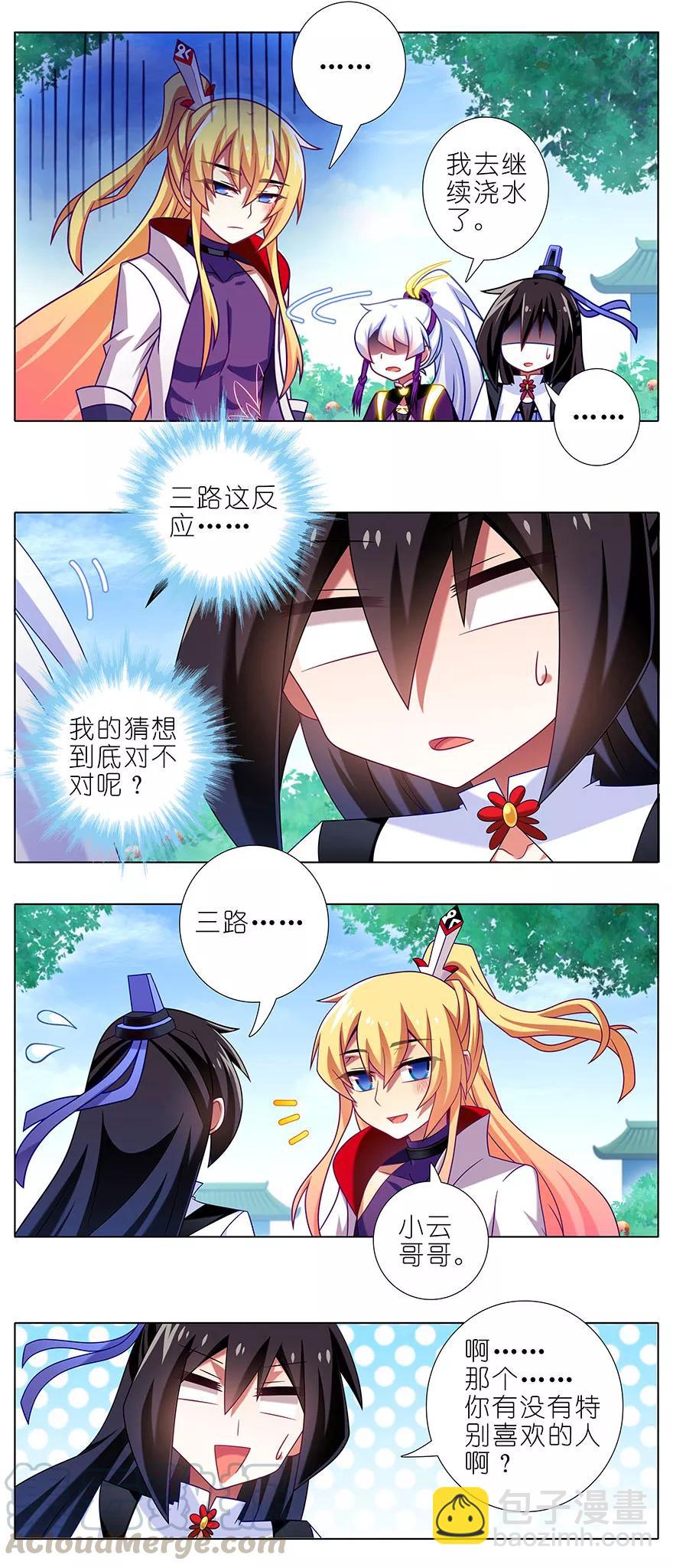 第336坑 娘娘真的是娘娘？！4