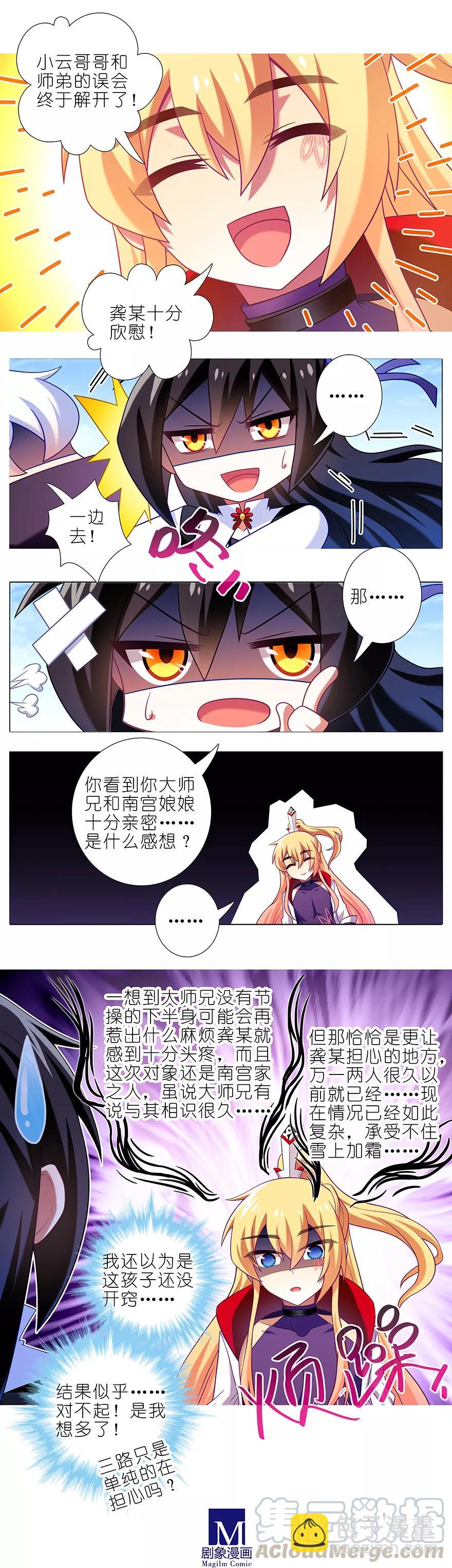 第336坑 娘娘真的是娘娘？！6