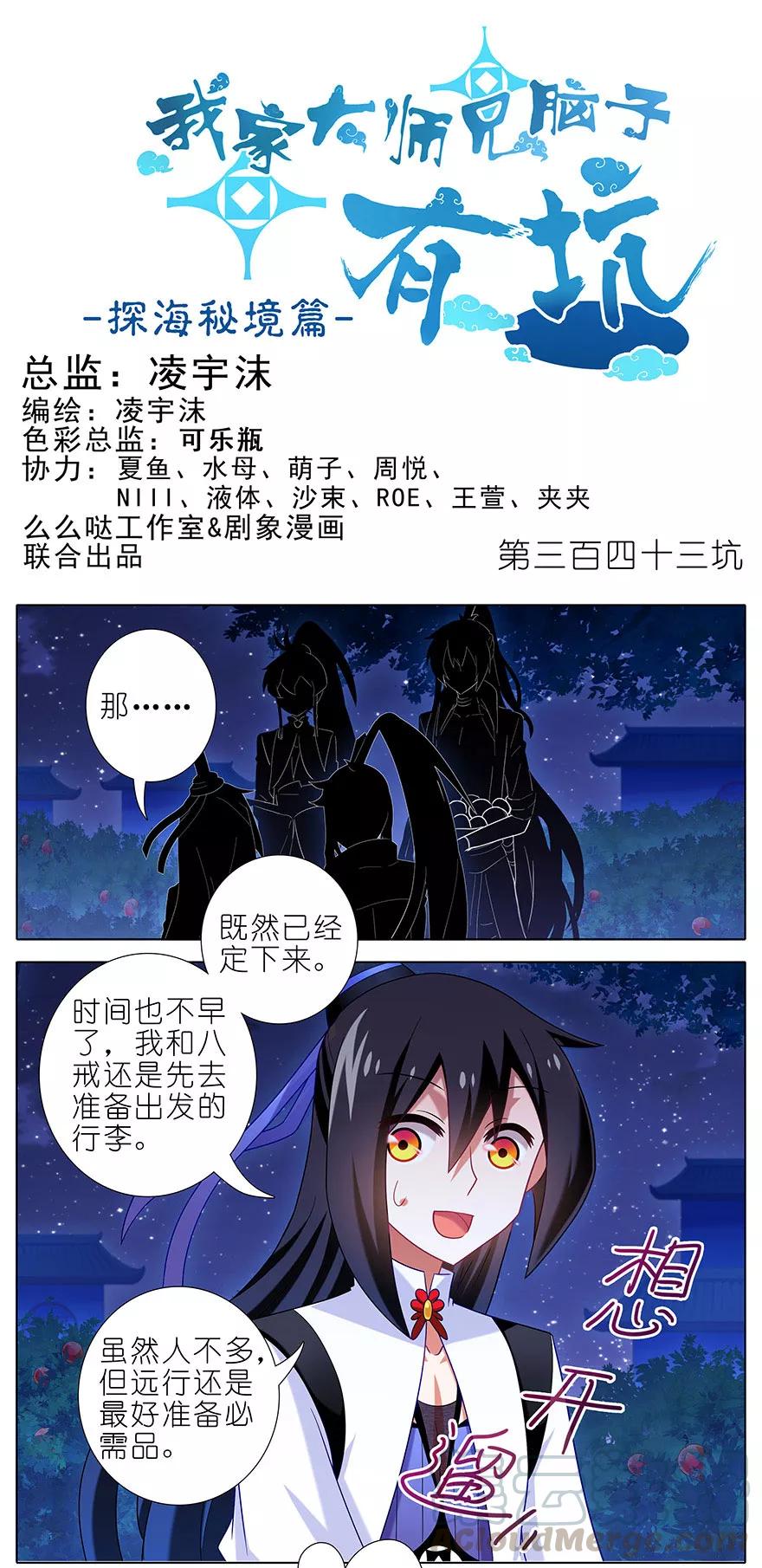 第343坑 恭喜家主喜提新爱称0
