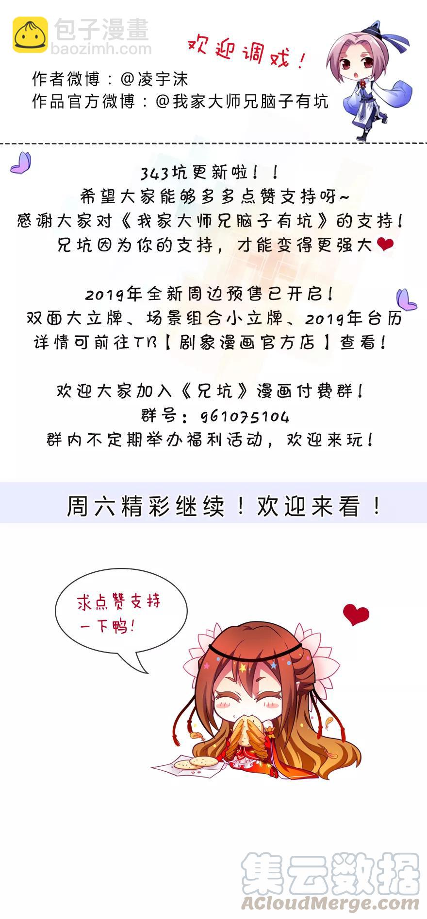 第343坑 恭喜家主喜提新爱称8
