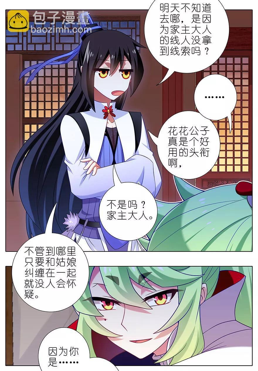 第348坑 “花花公子”7