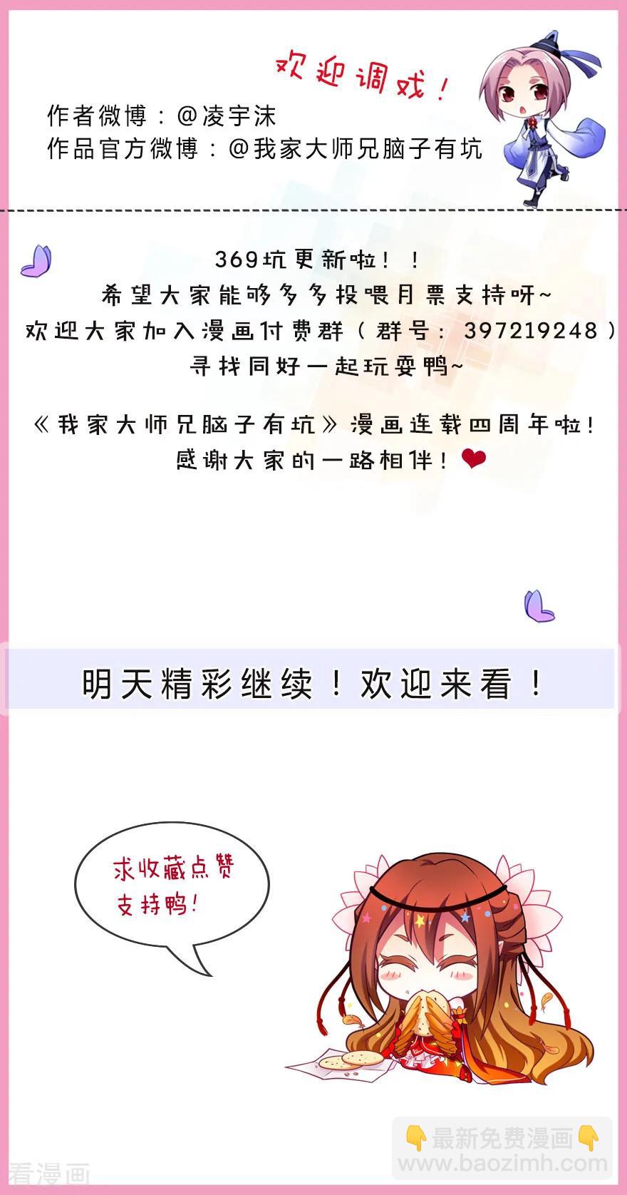 第369坑 来也匆匆，去也匆匆！3
