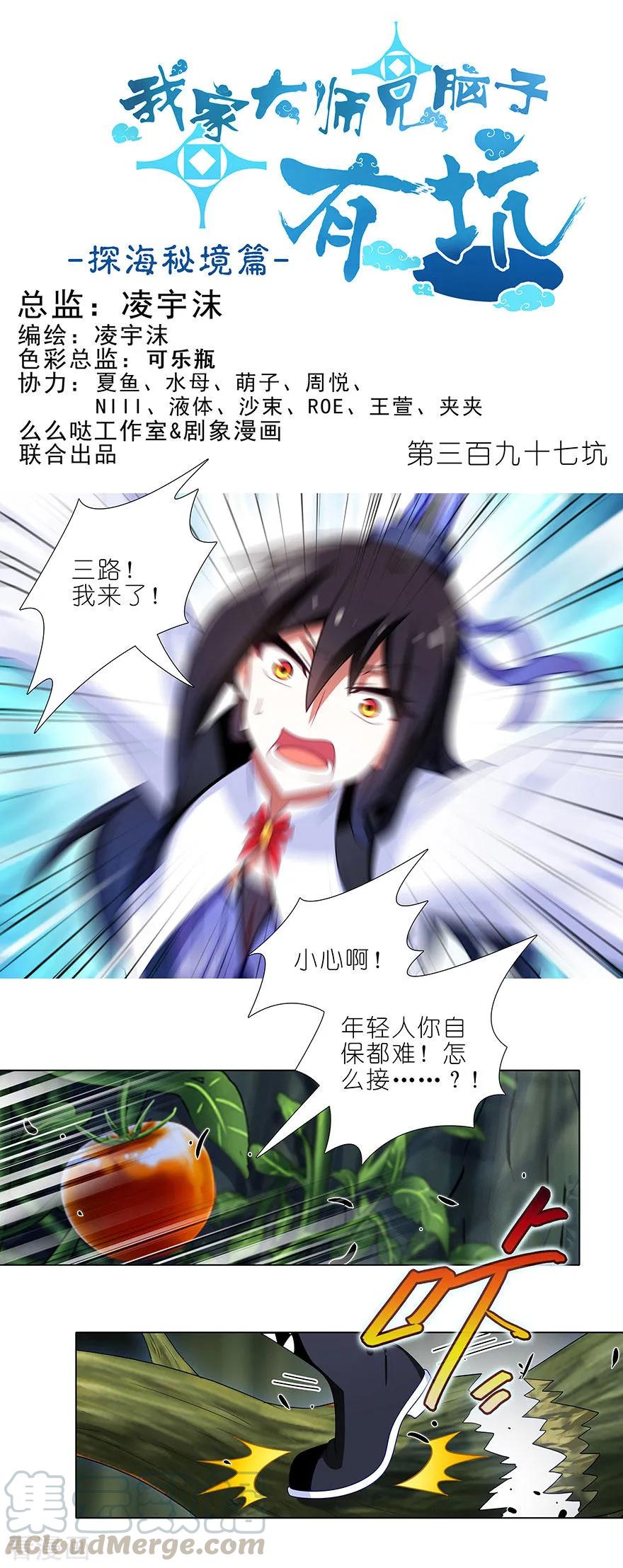 第397坑 救命要靠大师兄0