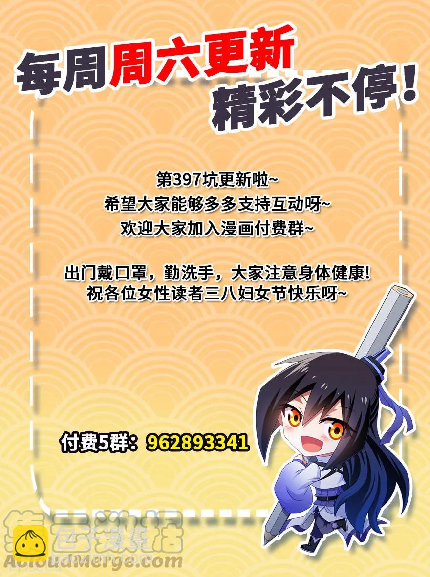 第397坑 救命要靠大师兄6