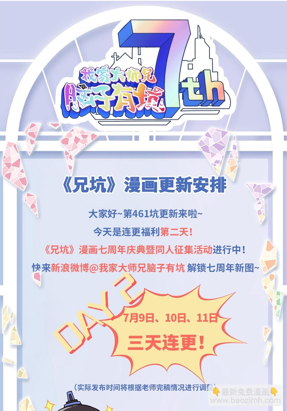 第461坑 异变14