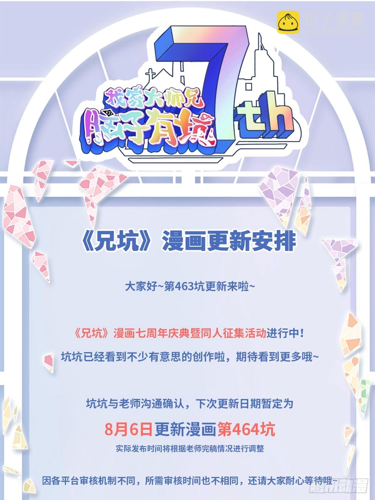 第463坑 各怀心事11