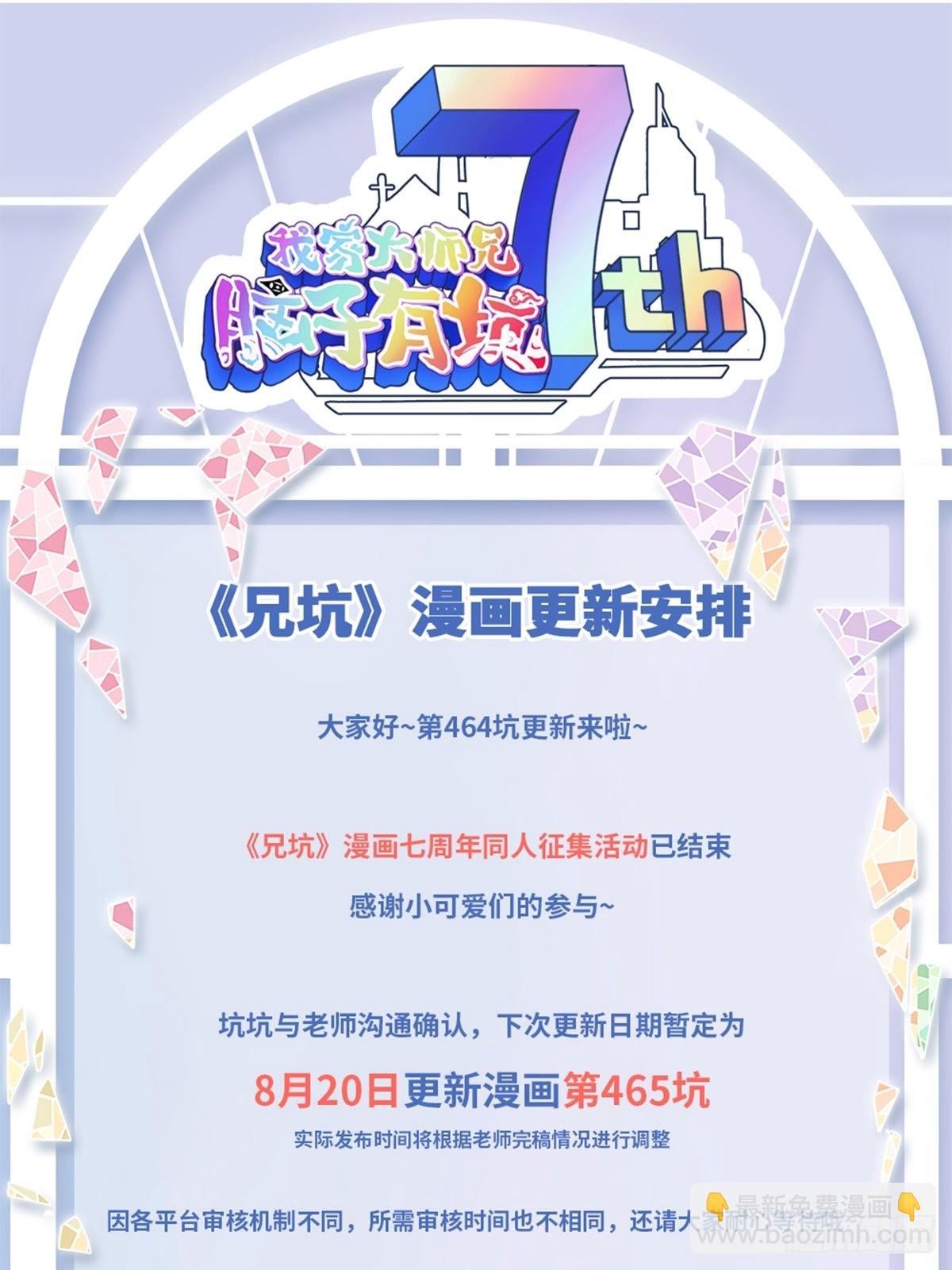 第464坑 七夕特别坑16